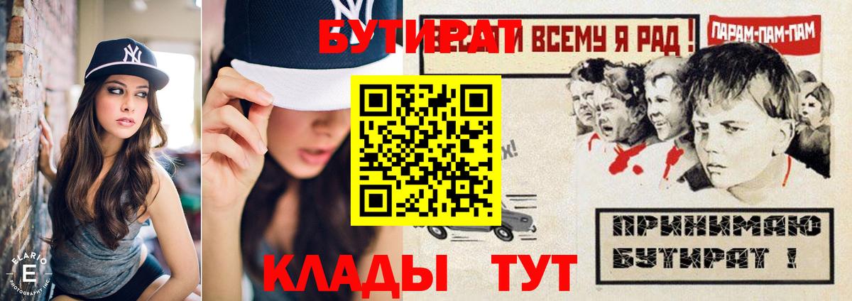 Бутират  Вход с VPN  Донской  БУТИРАТ GHB 