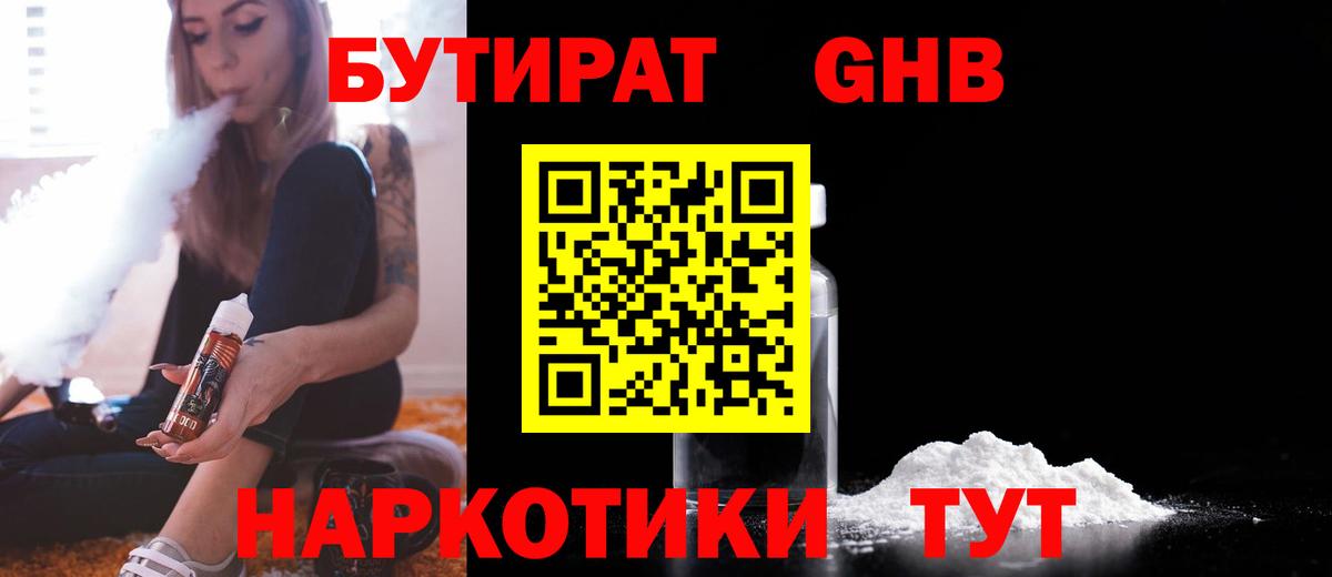 Бутират 1.4BDO Донской