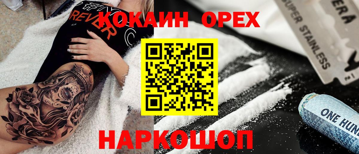 Донской  COCAIN Columbia  Вход с VPN  Кокаин 97% 