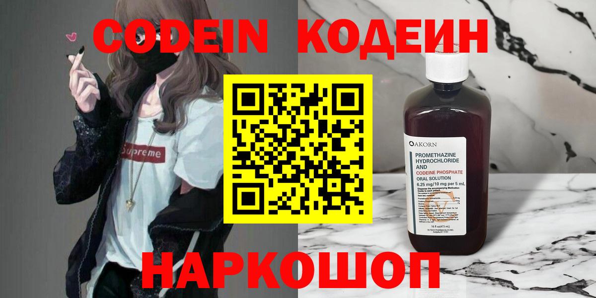 Кодеин Purple Drank  Вход с VPN  Кодеиновый сироп Lean Purple Drank  Донской 