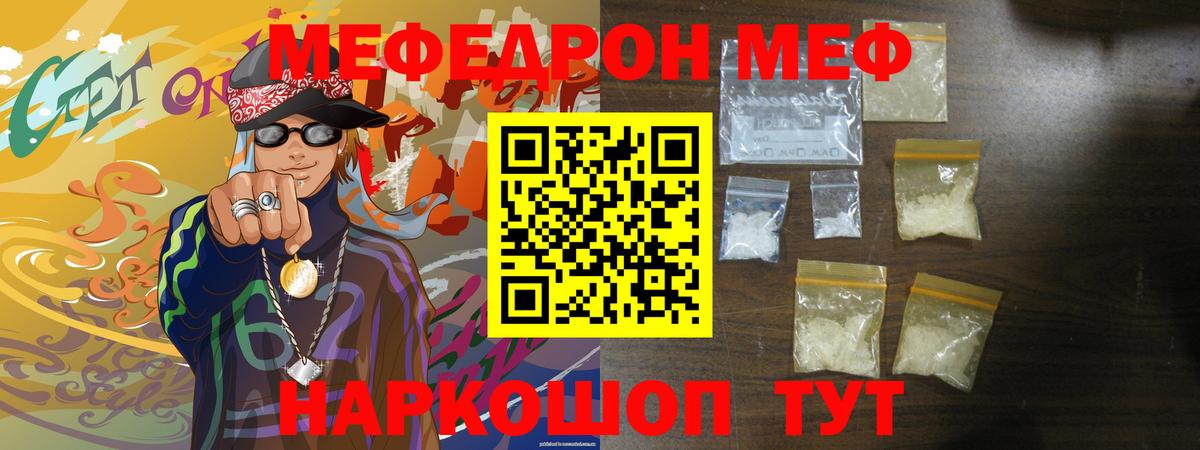 Мефедрон кристаллы Донской