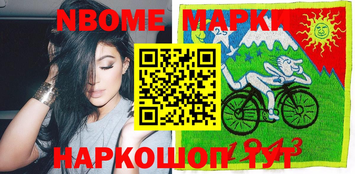 Марки NBOMe 1,8мг Донской